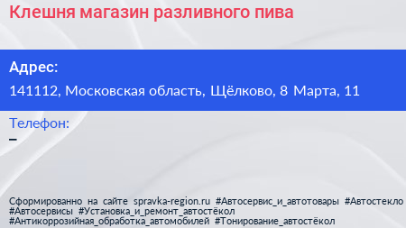 Клешня магазин разливного пива - визитка