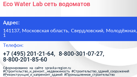 Eco Water Lab сеть водоматов - визитка