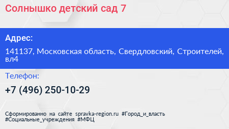 Солнышко детский сад 7 - визитка