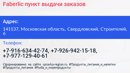 Faberlic пункт выдачи заказов - визитка