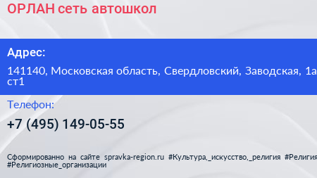 ОРЛАН сеть автошкол - визитка