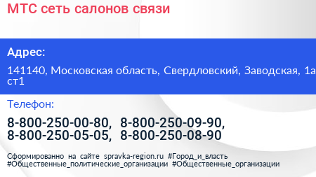МТС сеть салонов связи - визитка