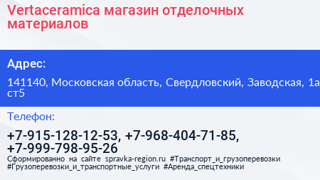 Vertaceramica магазин отделочных материалов - визитка