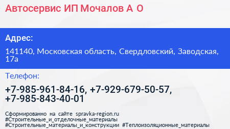 Автосервис ИП Мочалов А О  - визитка