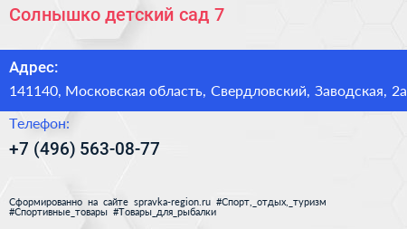 Солнышко детский сад 7 - визитка