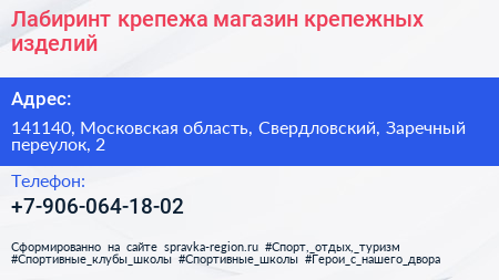 Лабиринт крепежа магазин крепежных изделий - визитка