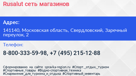 Rusalut сеть магазинов - визитка