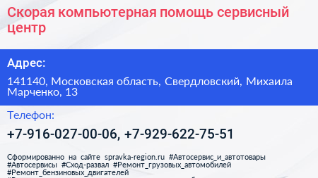 Скорая компьютерная помощь сервисный центр - визитка
