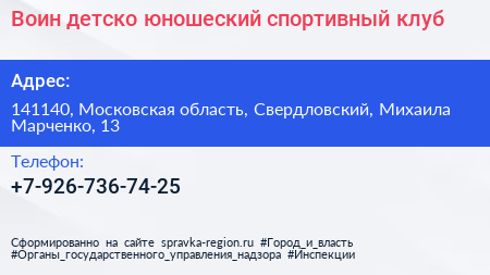 Воин детско юношеский спортивный клуб - визитка