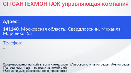 СП САНТЕХМОНТАЖ управляющая компания - визитка