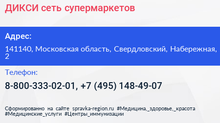 ДИКСИ сеть супермаркетов - визитка