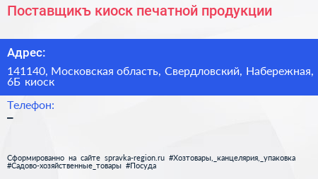 Поставщикъ киоск печатной продукции - визитка