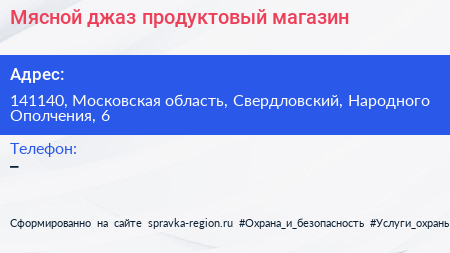 Мясной джаз продуктовый магазин - визитка