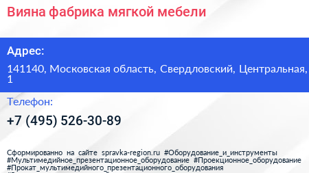 Вияна фабрика мягкой мебели - визитка