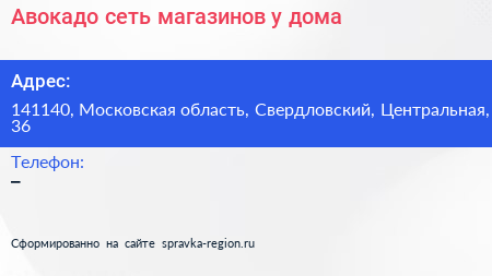 Авокадо сеть магазинов у дома - визитка