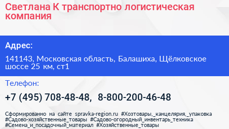 Светлана К транспортно логистическая компания - визитка