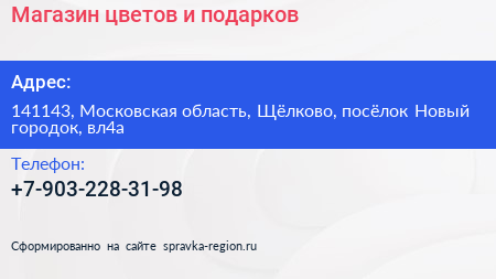 Магазин цветов и подарков - визитка