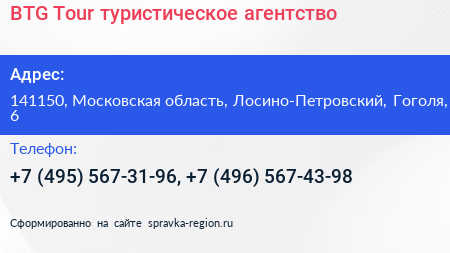 BTG Tour туристическое агентство - визитка