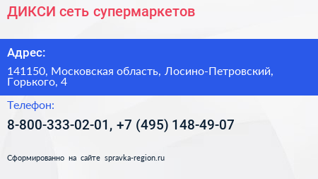 ДИКСИ сеть супермаркетов - визитка