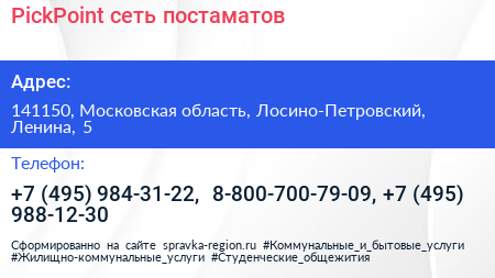 PickPoint сеть постаматов - визитка