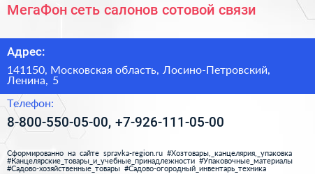 МегаФон сеть салонов сотовой связи - визитка