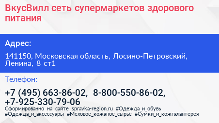 ВкусВилл сеть супермаркетов здорового питания - визитка