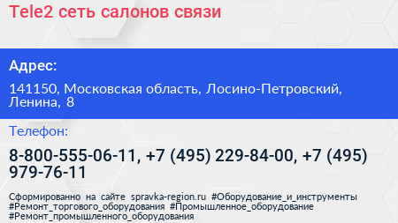 Tele2 сеть салонов связи - визитка