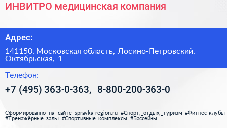 ИНВИТРО медицинская компания - визитка