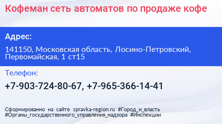 Кофеман сеть автоматов по продаже кофе - визитка