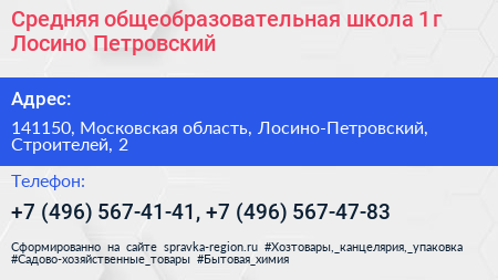 Средняя общеобразовательная школа 1 г Лосино Петровский - визитка