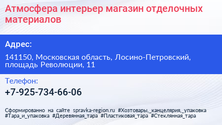 Атмосфера интерьер магазин отделочных материалов - визитка