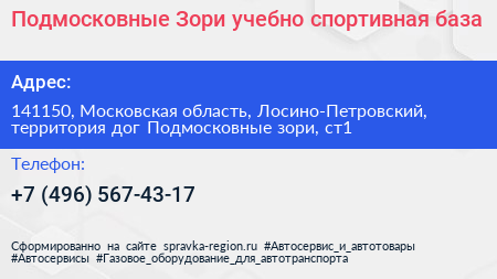 Подмосковные Зори учебно спортивная база - визитка
