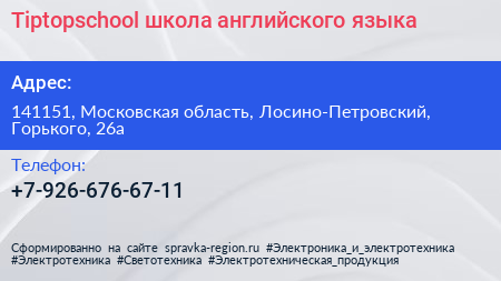 Tiptopschool школа английского языка - визитка