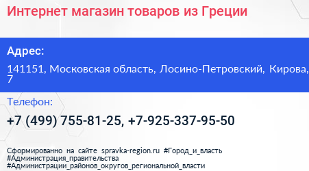 Интернет магазин товаров из Греции - визитка