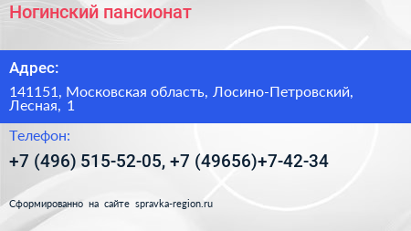 Ногинский пансионат - визитка