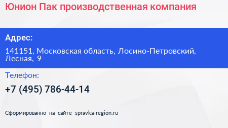 Юнион Пак производственная компания - визитка
