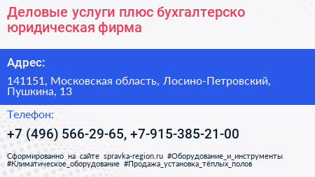 Деловые услуги плюс бухгалтерско юридическая фирма - визитка
