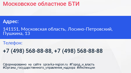 Московское областное БТИ - визитка