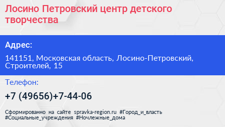 Лосино Петровский центр детского творчества - визитка