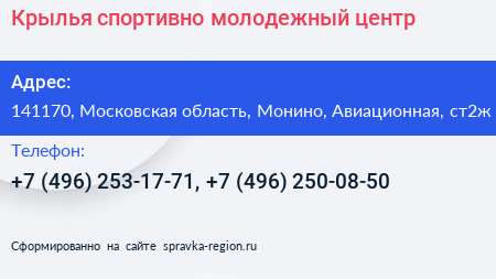 Крылья спортивно молодежный центр - визитка