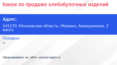 Киоск по продаже хлебобулочных изделий - визитка