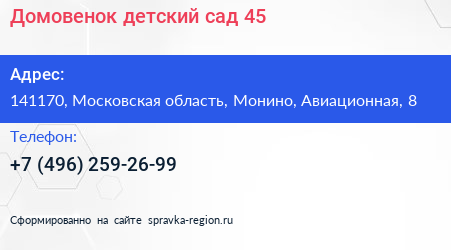 Домовенок детский сад 45 - визитка
