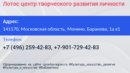 Лотос центр творческого развития личности - визитка