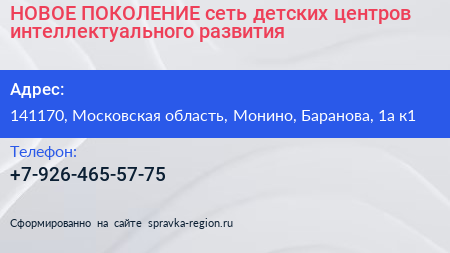 НОВОЕ ПОКОЛЕНИЕ сеть детских центров интеллектуального развития - визитка