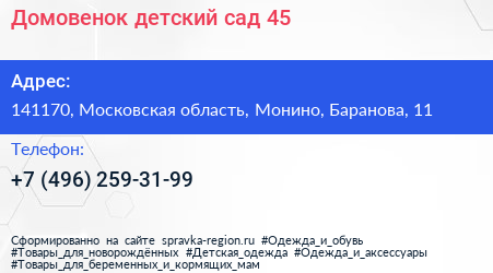 Домовенок детский сад 45 - визитка