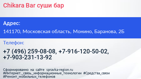 Chikara Bar суши бар - визитка