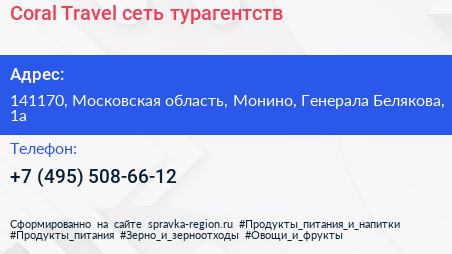 Coral Travel сеть турагентств - визитка
