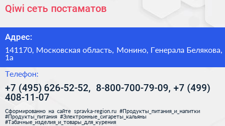 Qiwi сеть постаматов - визитка
