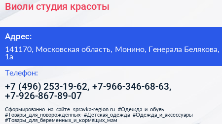 Виоли студия красоты - визитка