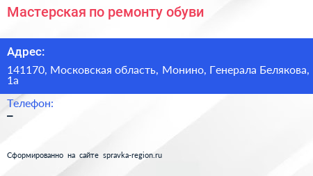 Мастерская по ремонту обуви - визитка